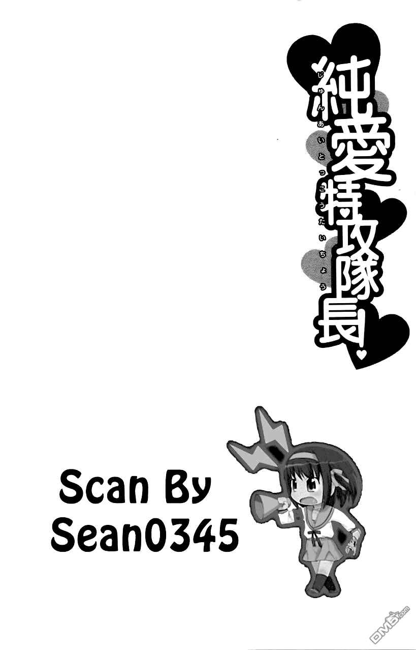 Page 3 Chapter 44 Junai Tokkou Taichou!