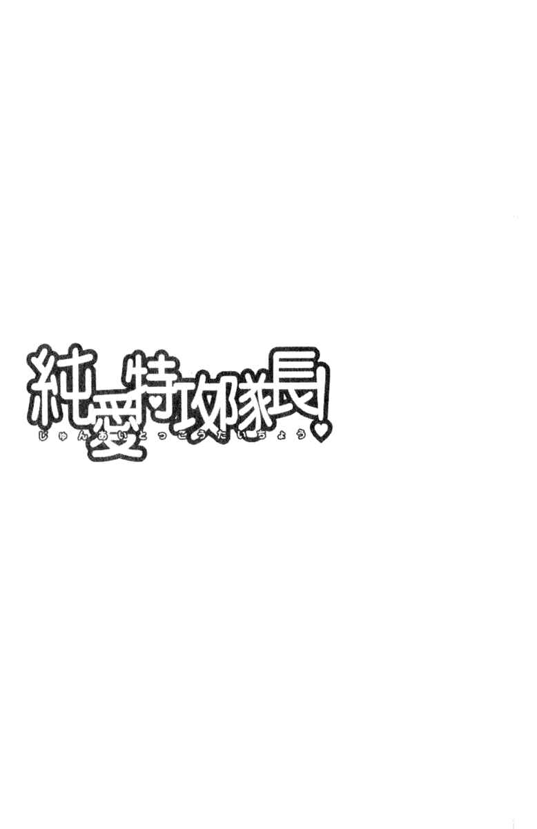 Page 42 Chapter 42 Junai Tokkou Taichou!