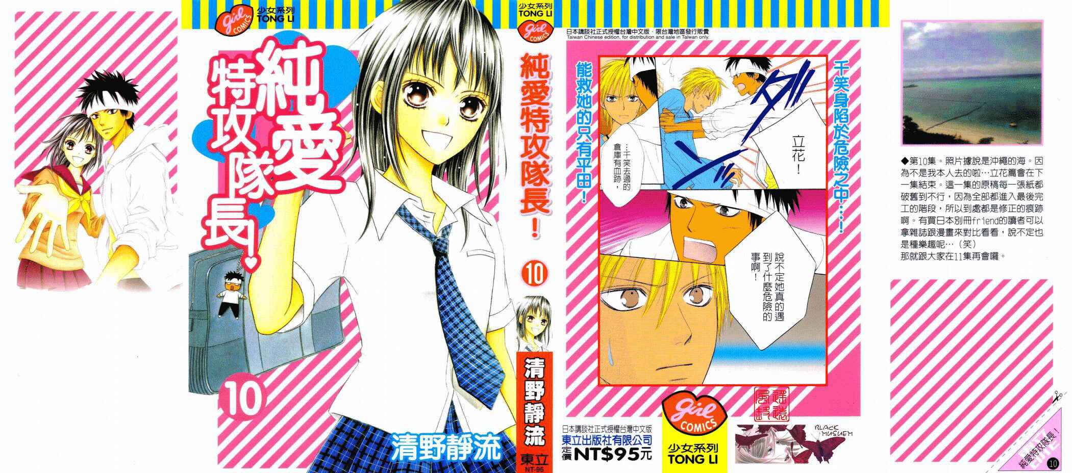 Page 1 Chapter 31 Junai Tokkou Taichou!