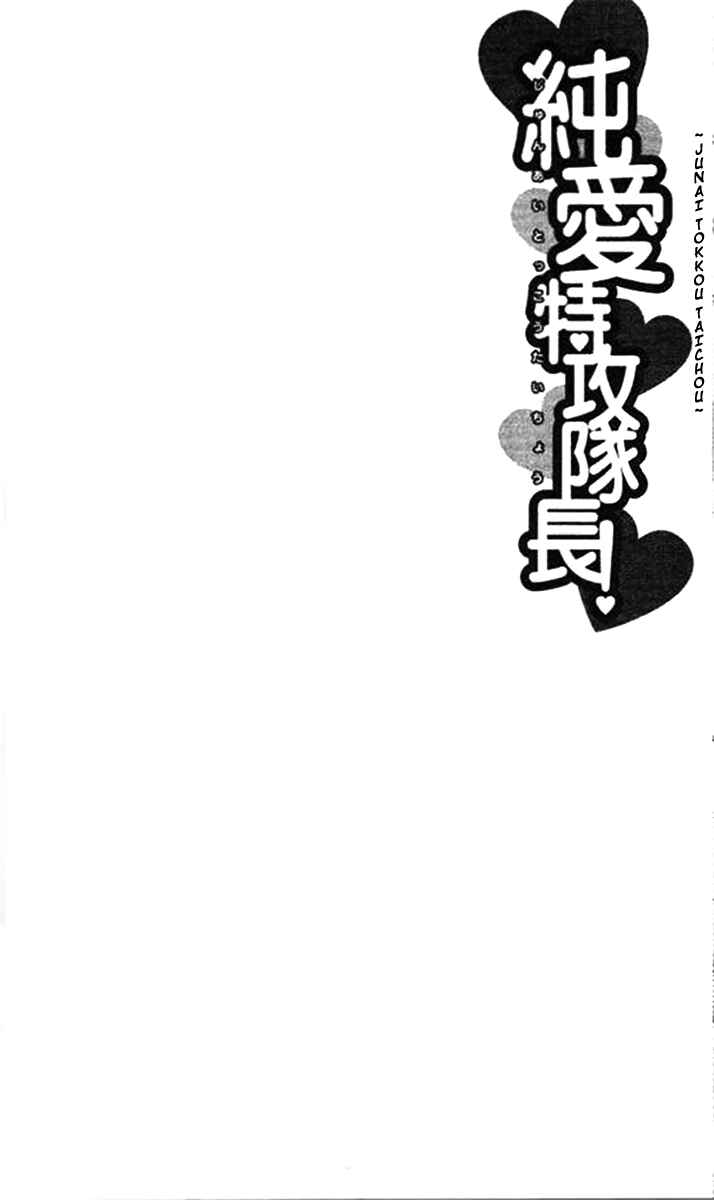 Page 1 Chapter 37 Junai Tokkou Taichou!