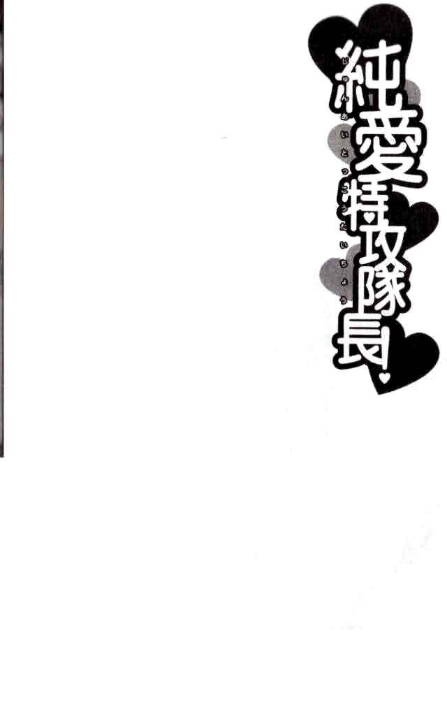 Page 1 Chapter 25 Junai Tokkou Taichou!