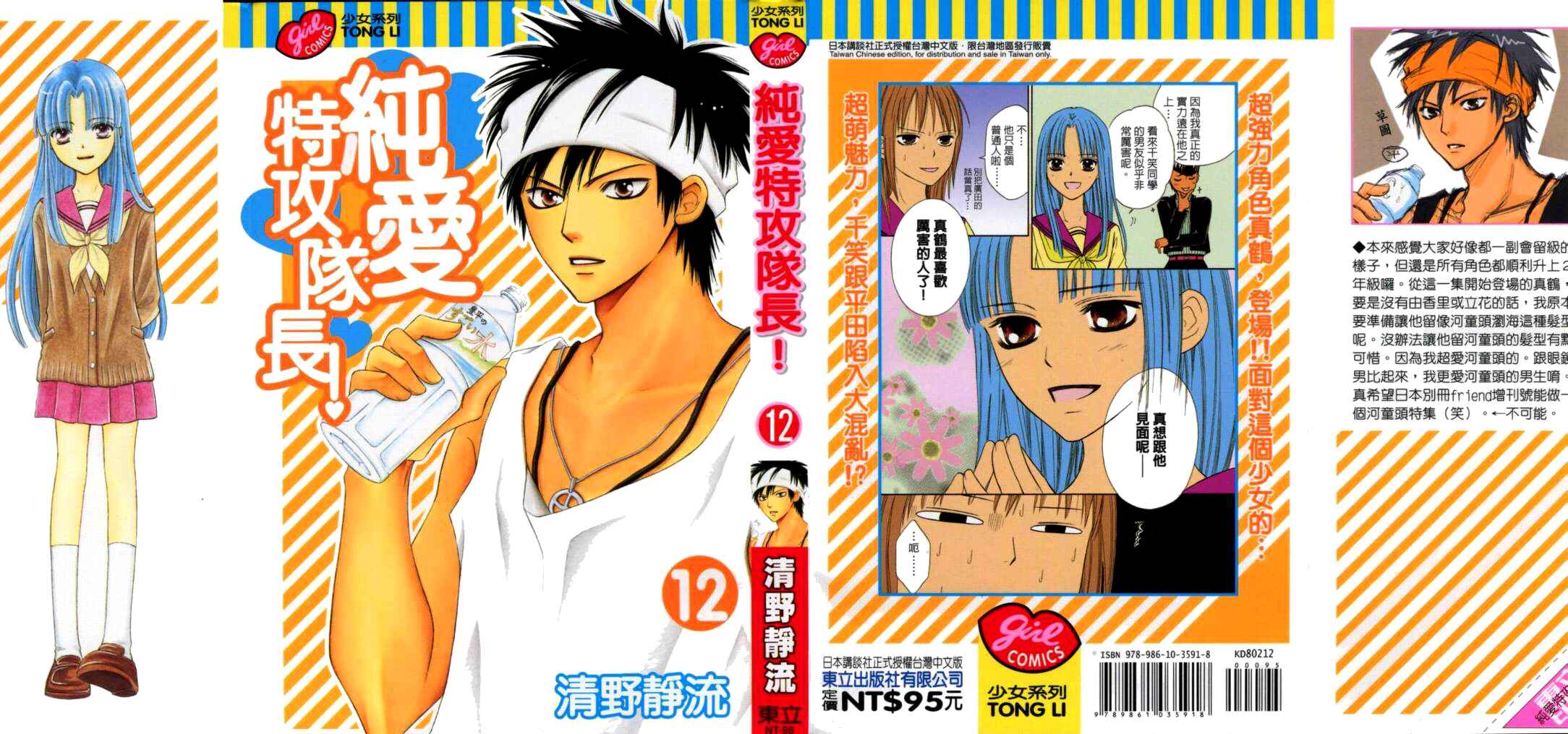 Page 1 Chapter 39 Junai Tokkou Taichou!