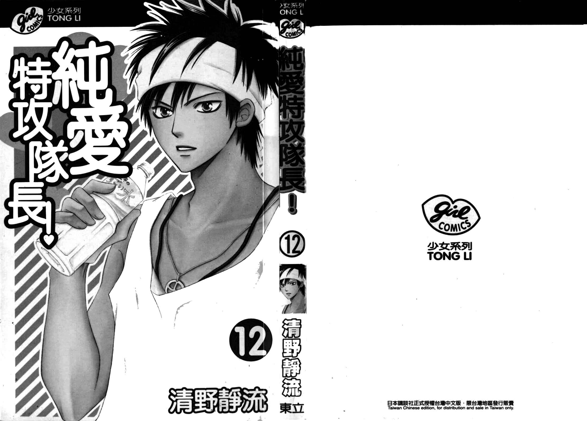Page 2 Chapter 39 Junai Tokkou Taichou!