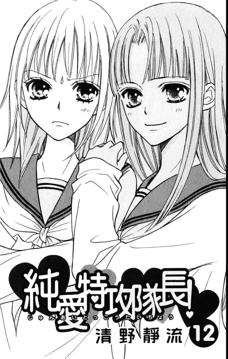 Page 4 Chapter 39 Junai Tokkou Taichou!