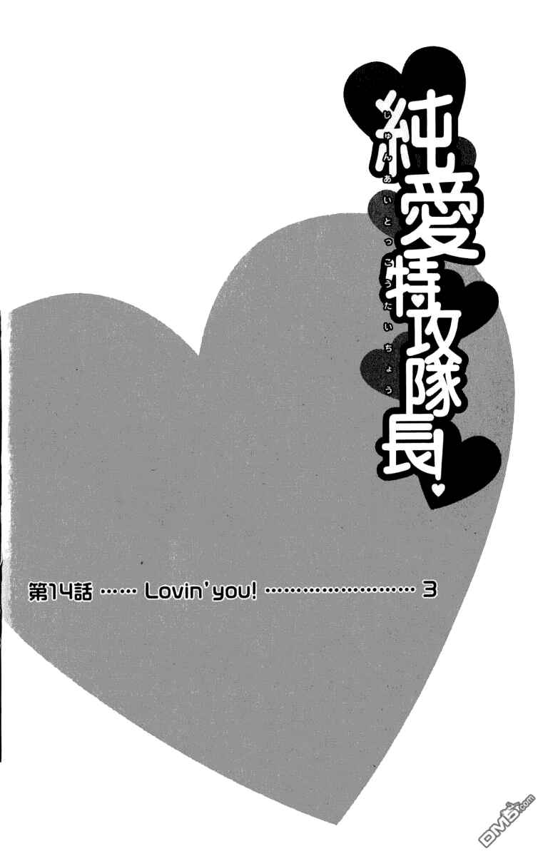 Page 5 Chapter 39 Junai Tokkou Taichou!