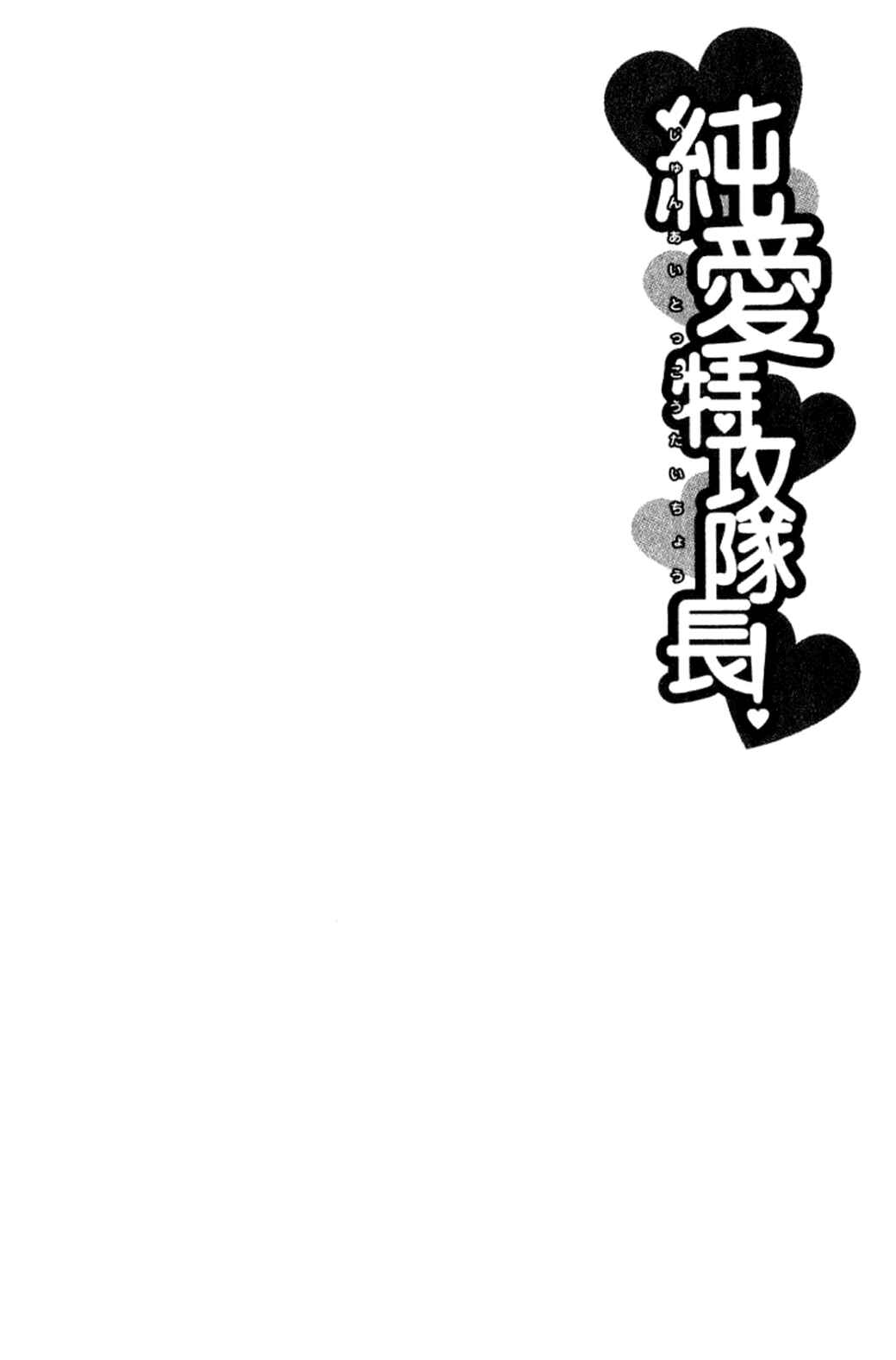 Page 1 Chapter 29 Junai Tokkou Taichou!