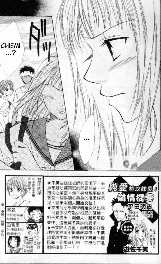 Page 7 Chapter 9 Junai Tokkou Taichou!