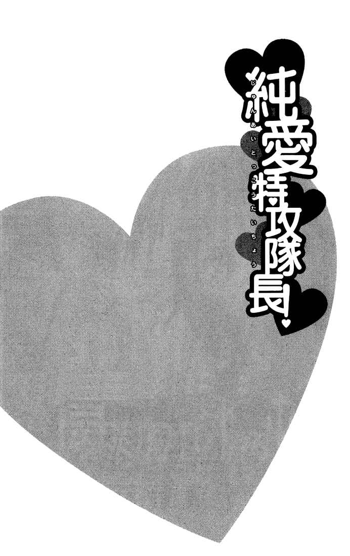 Page 3 Chapter 19 Junai Tokkou Taichou!