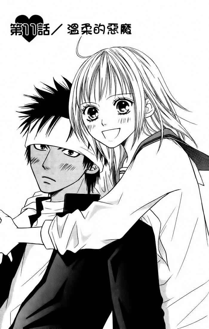 Page 4 Chapter 19 Junai Tokkou Taichou!