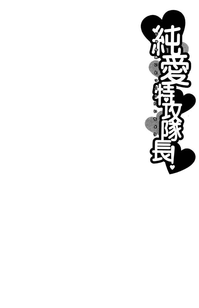 Page 45 Chapter 19 Junai Tokkou Taichou!