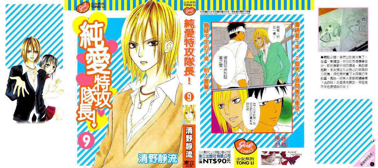 Page 1 Chapter 27 Junai Tokkou Taichou!