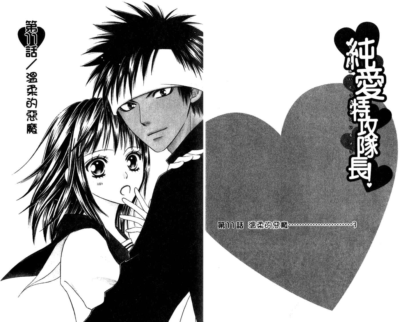 Page 3 Chapter 27 Junai Tokkou Taichou!