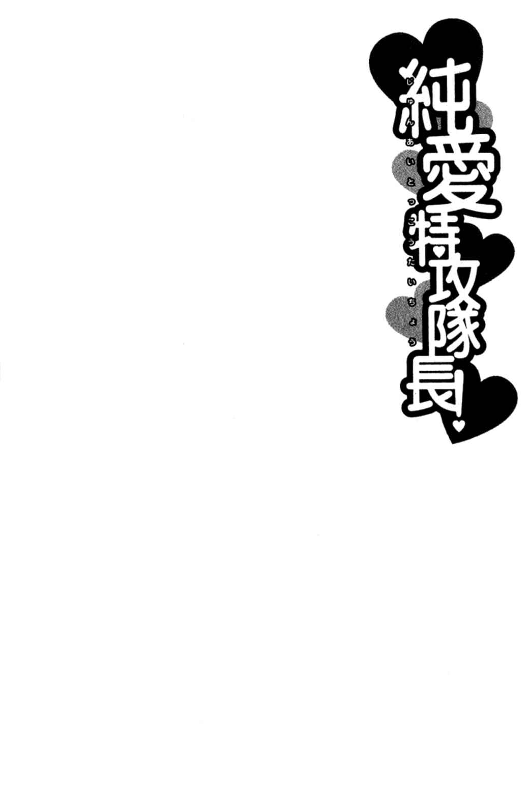 Page 4 Chapter 27 Junai Tokkou Taichou!