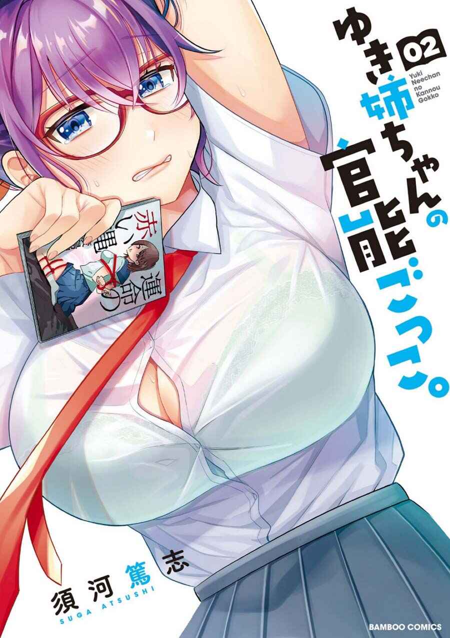 Page 1 Chapter 7 Yuki Nee-chan no Kan-nou Gokko.