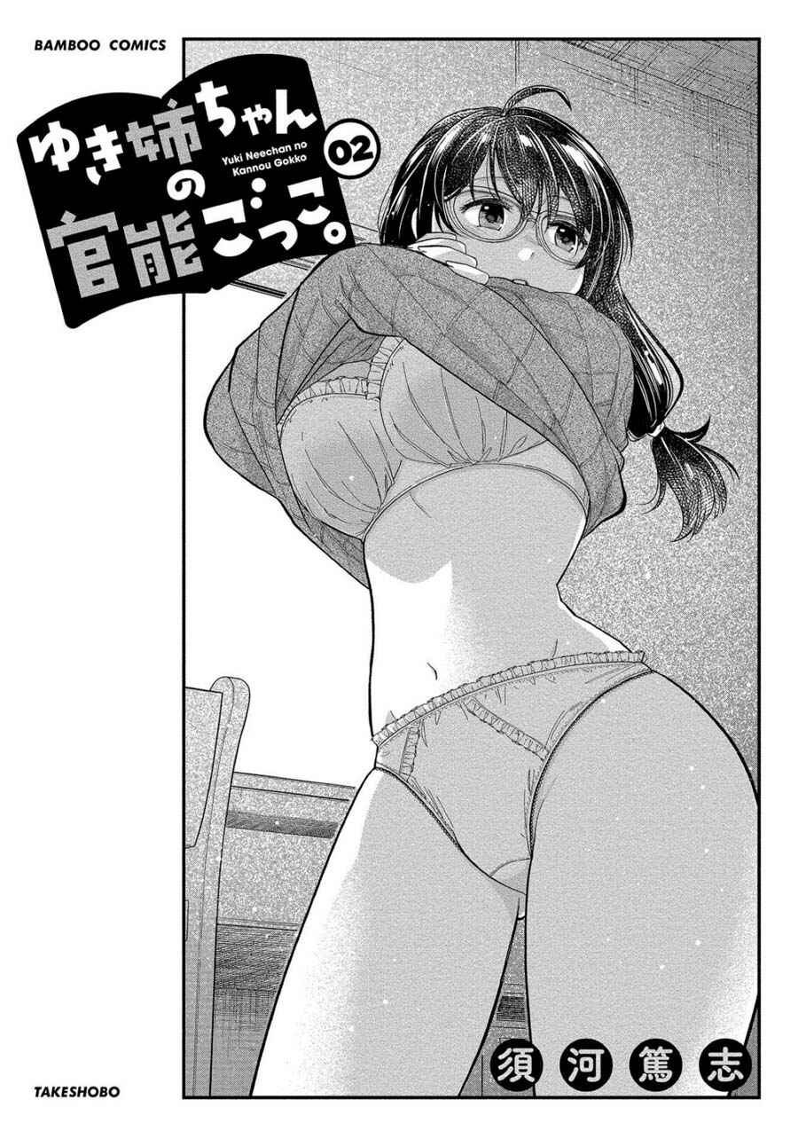 Page 2 Chapter 7 Yuki Nee-chan no Kan-nou Gokko.
