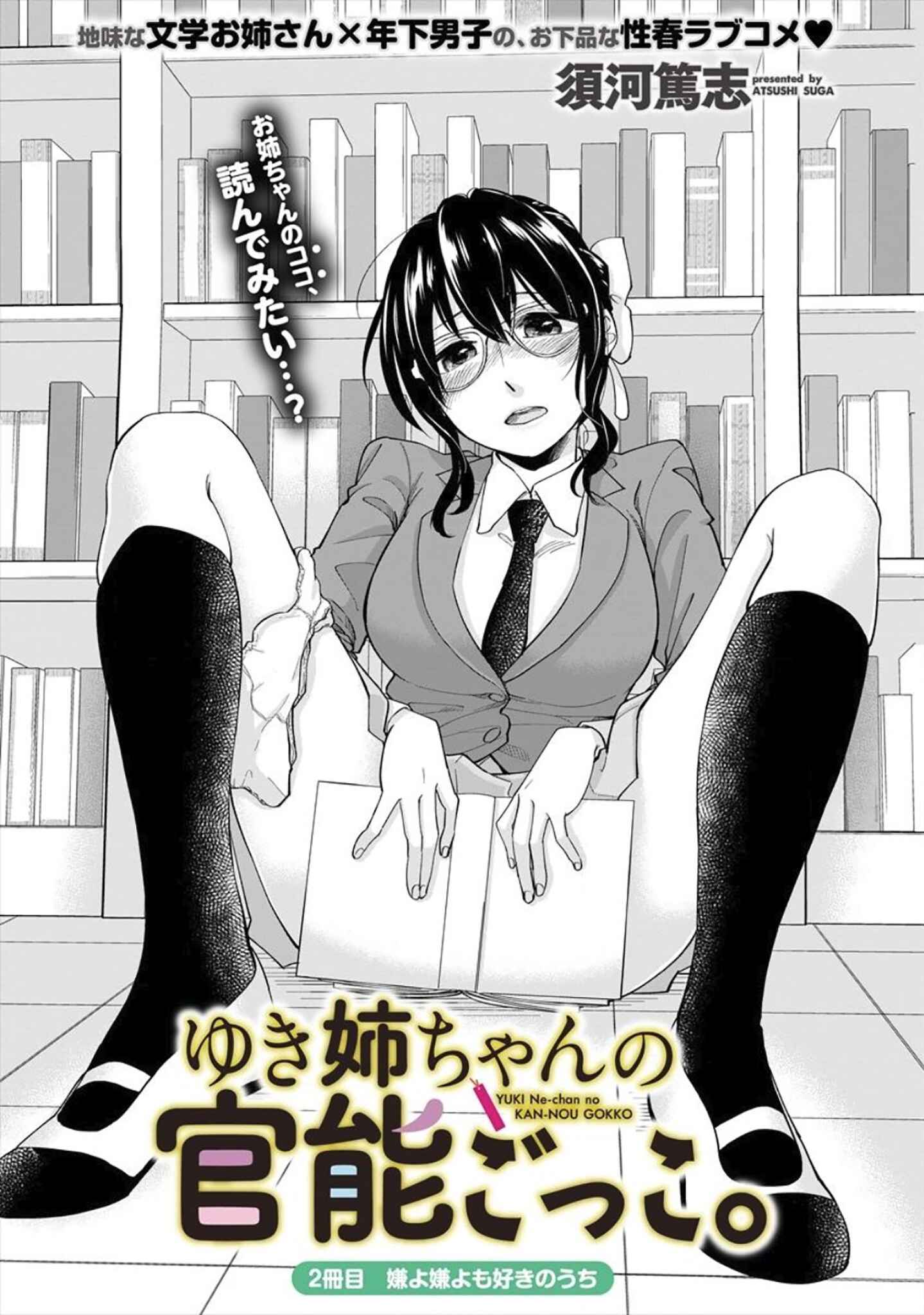 Page 1 Chapter 2 Yuki Nee-chan no Kan-nou Gokko.