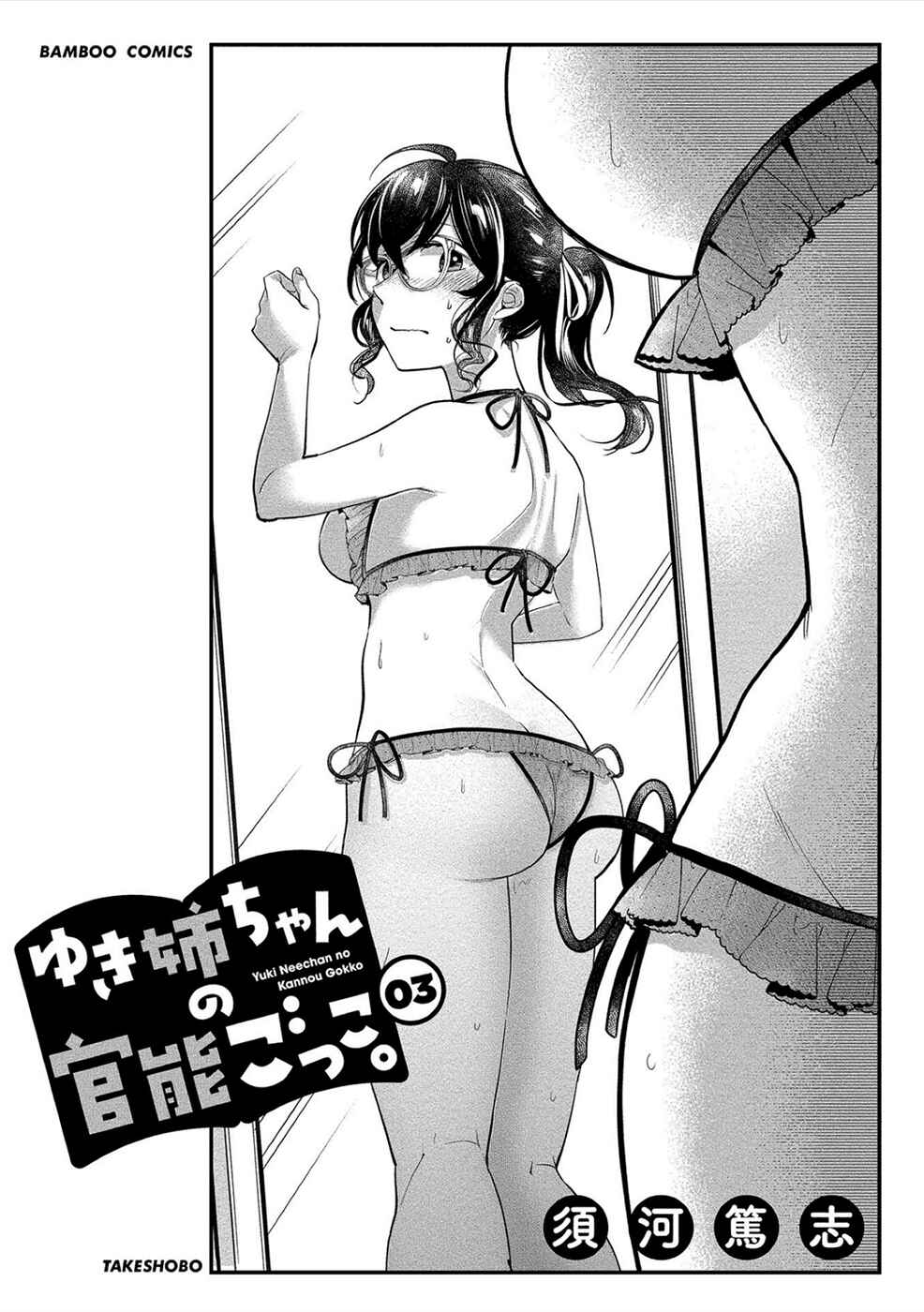 Page 2 Chapter 13 Yuki Nee-chan no Kan-nou Gokko.