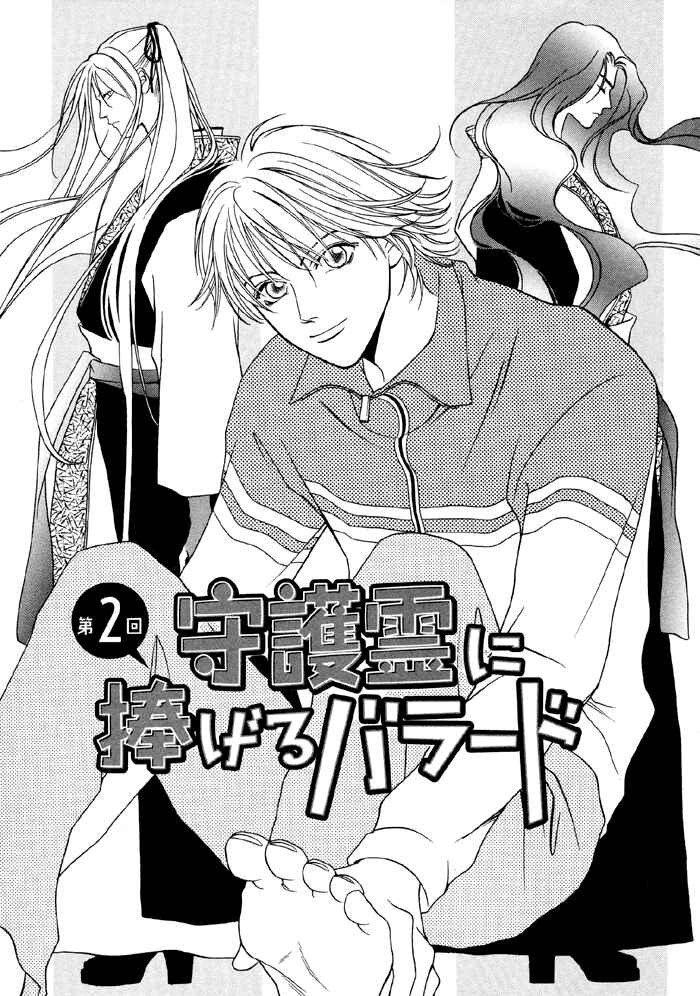 Page 2 Chapter 2 Shugorei ni Sasageru Ballad