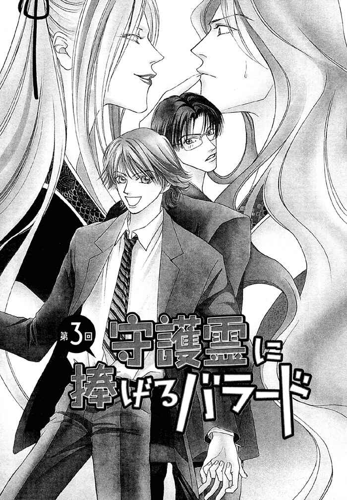 Page 2 Chapter 3 Shugorei ni Sasageru Ballad