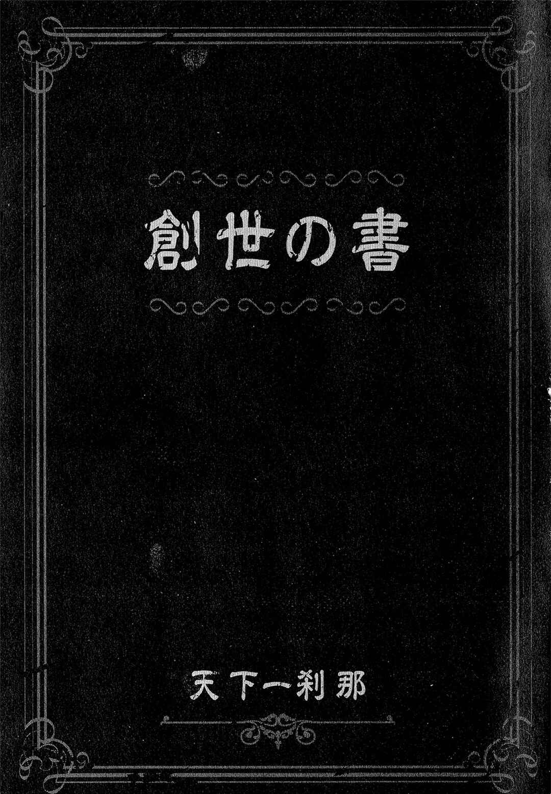 Page 28 Chapter 5 Kuro Kuro ~Black Chronicle~