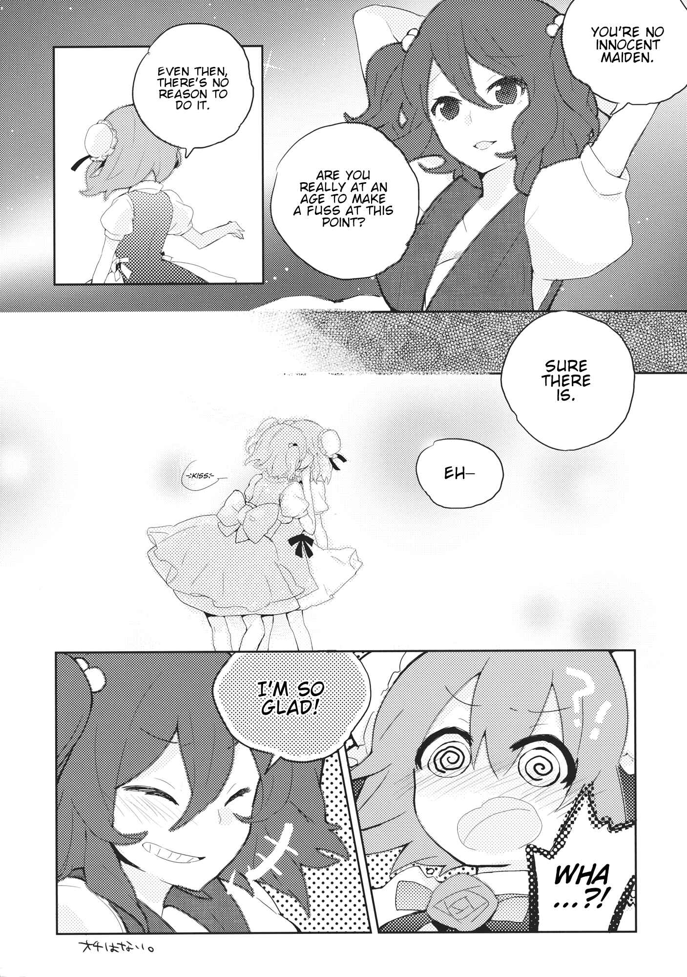 Page 2 Chapter 6 Touhou - Amaz Box (Doujinshi)