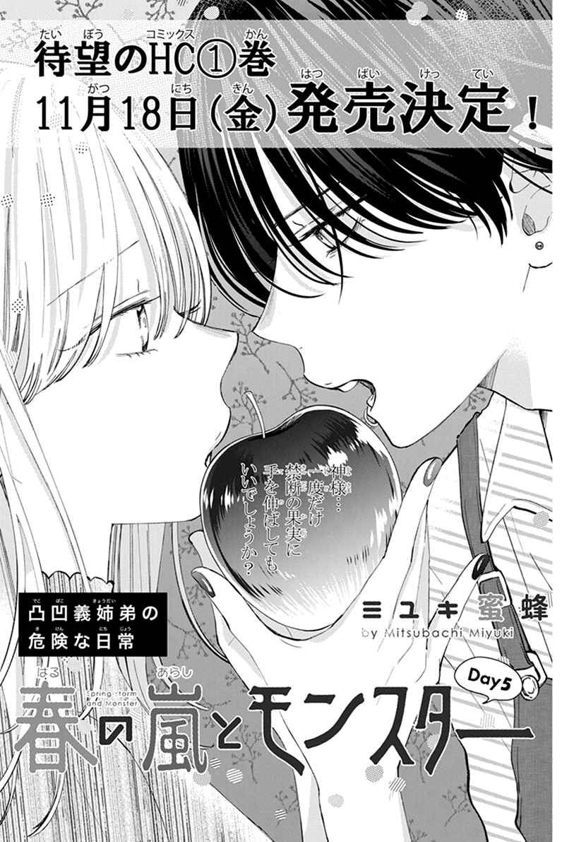 Page 1 Chapter 5 Haru no Arashi to Monster