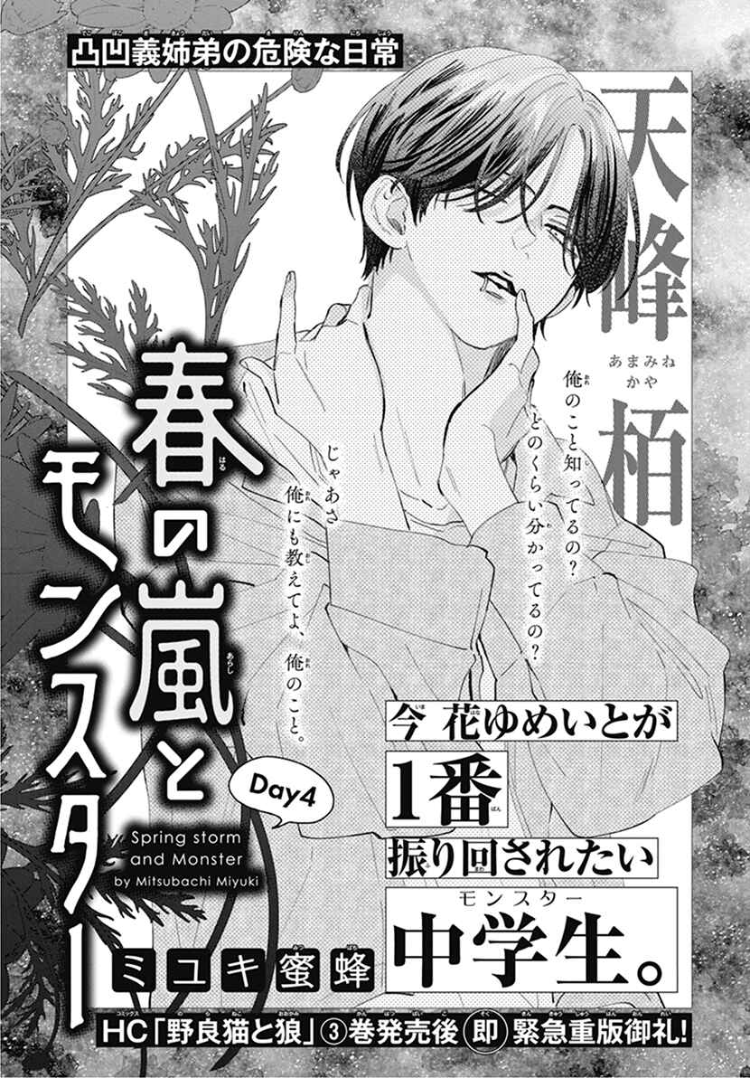 Page 1 Chapter 4 Haru no Arashi to Monster