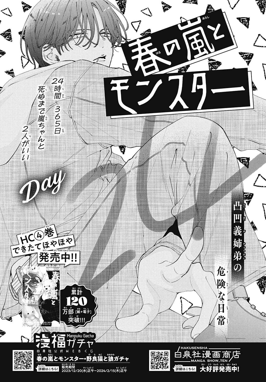 Page 4 Chapter 24 Haru no Arashi to Monster