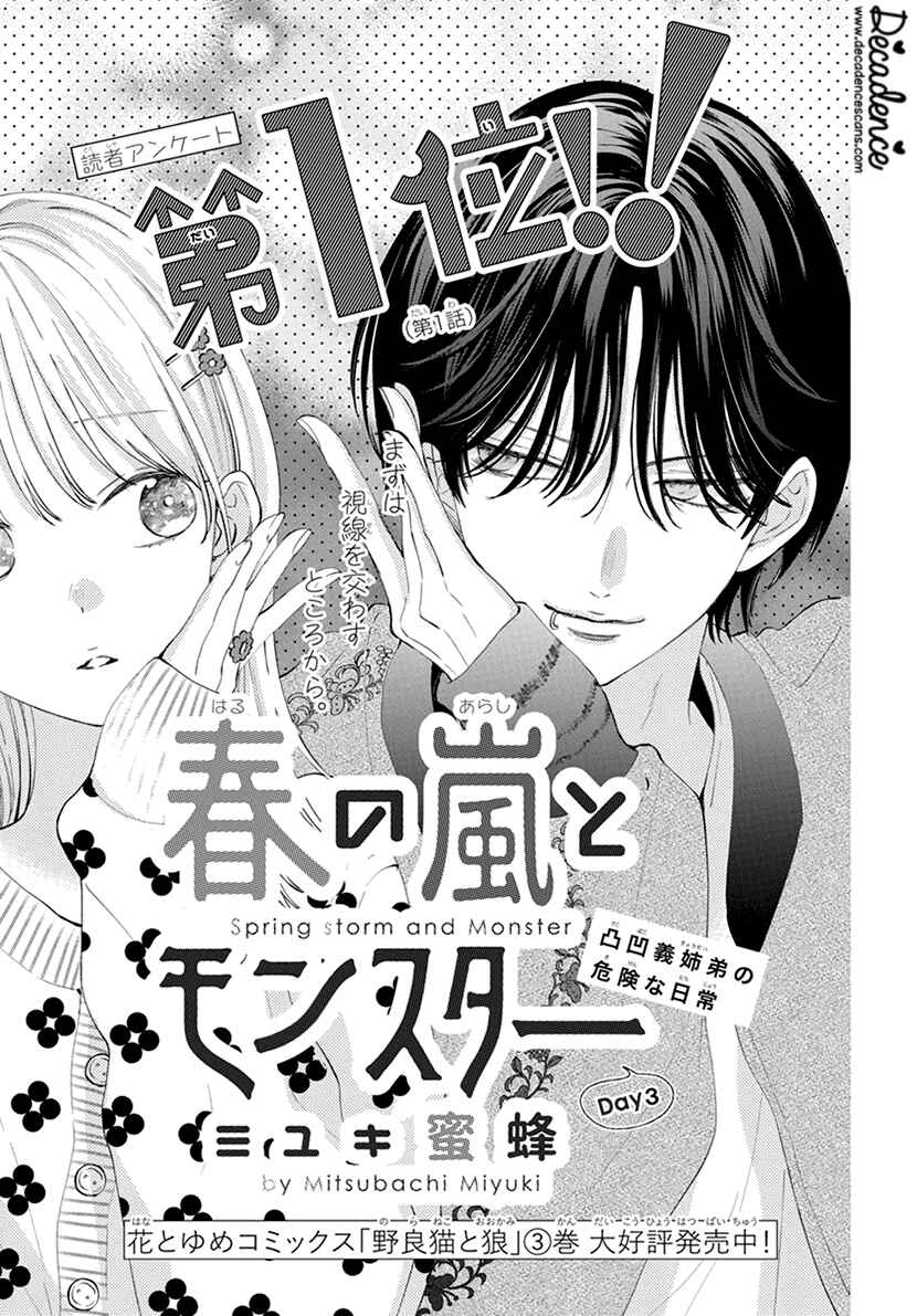 Page 1 Chapter 3 Haru no Arashi to Monster