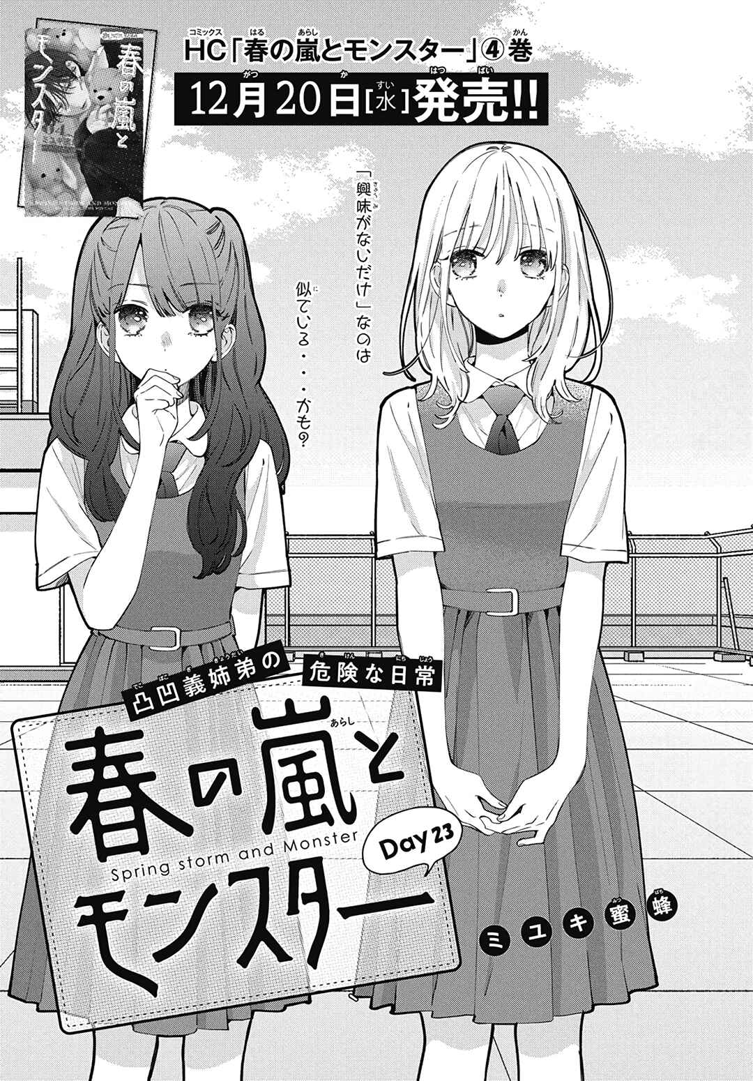 Page 2 Chapter 23 Haru no Arashi to Monster