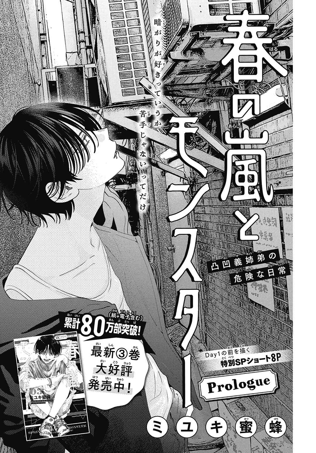 Page 2 Chapter 20.5 Haru no Arashi to Monster