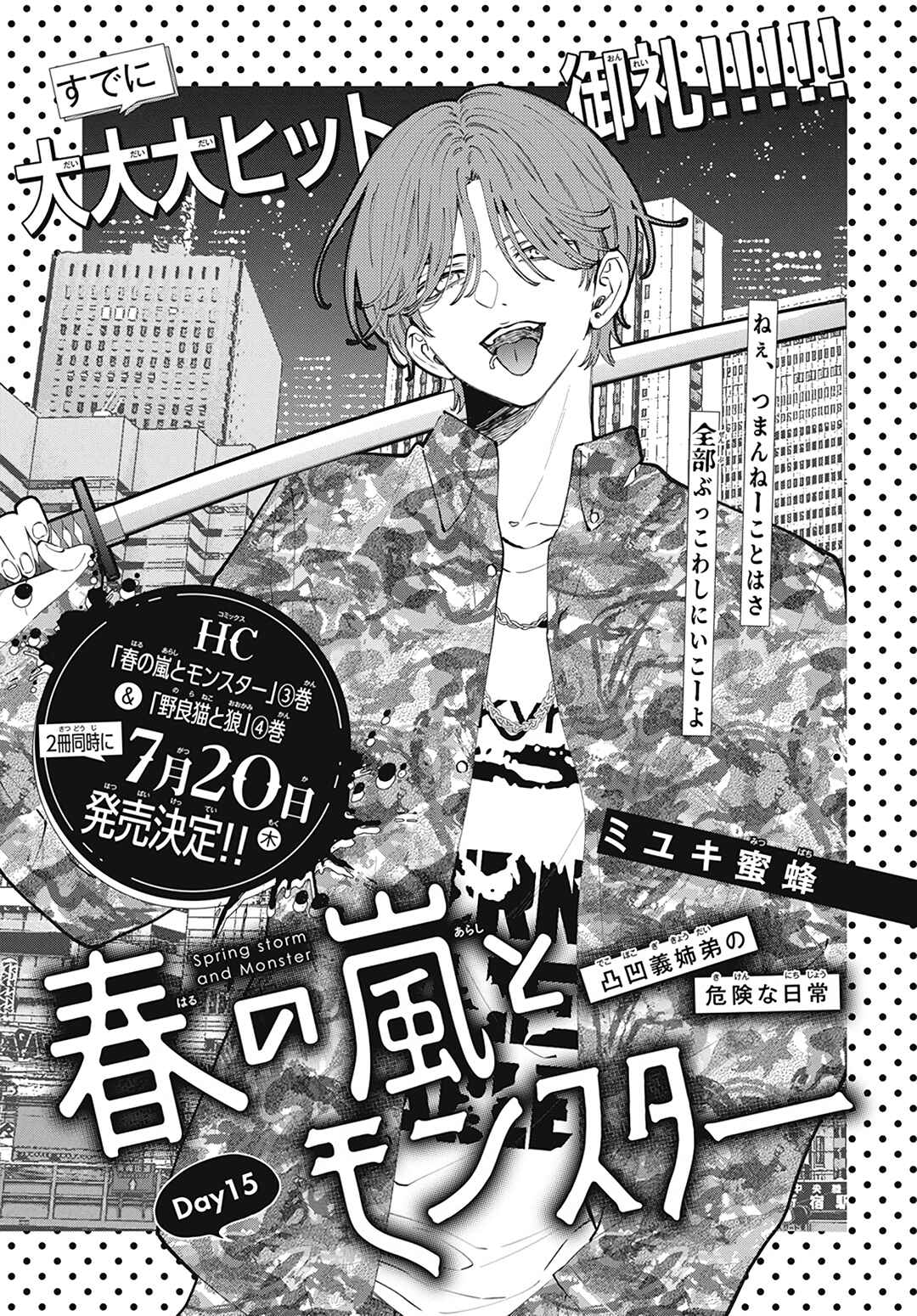 Page 2 Chapter 15 Haru no Arashi to Monster