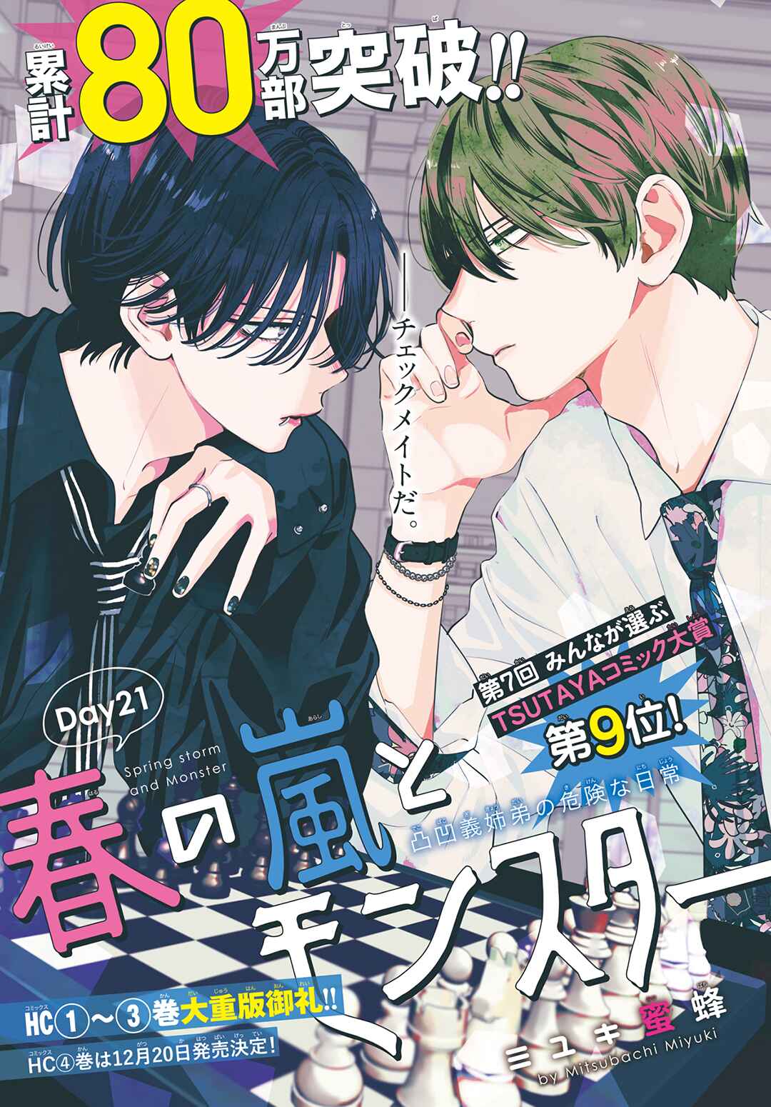 Page 2 Chapter 21 Haru no Arashi to Monster