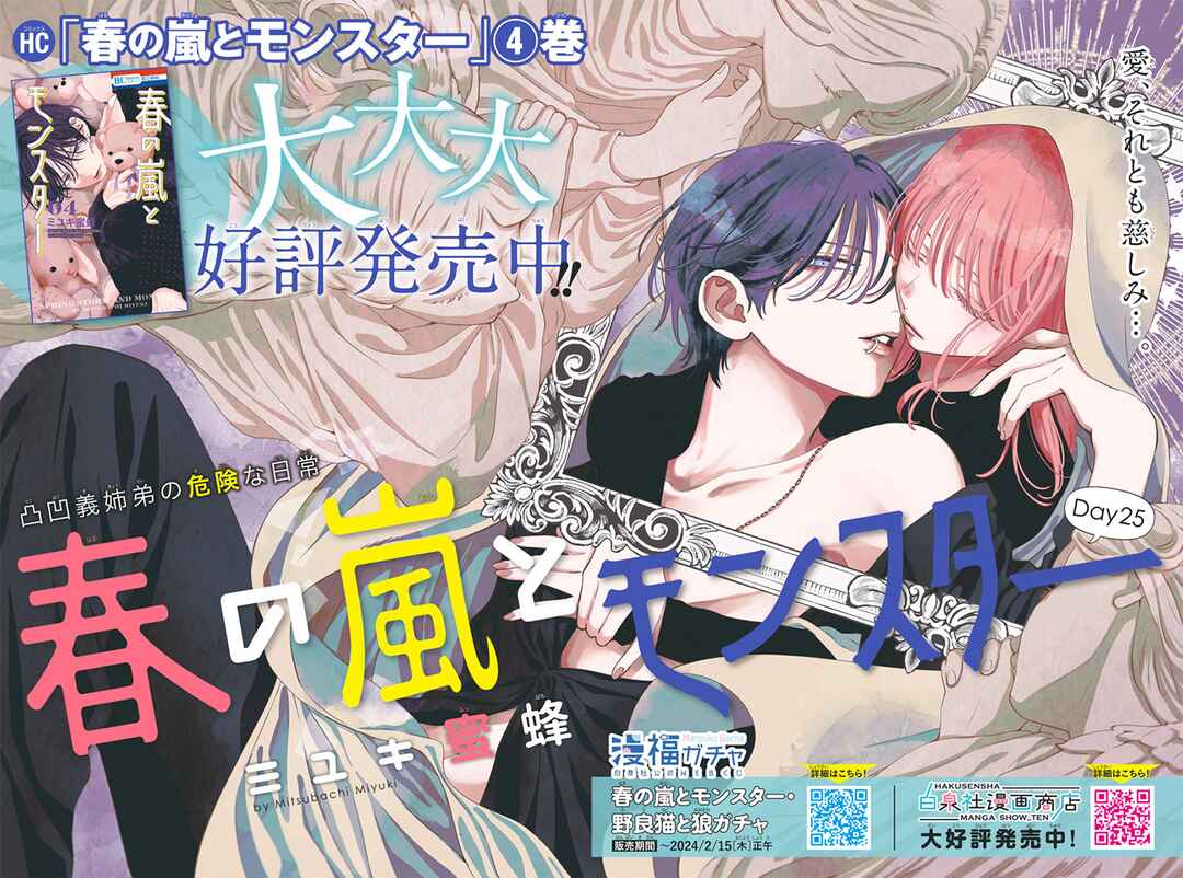 Page 2 Chapter 25 Haru no Arashi to Monster