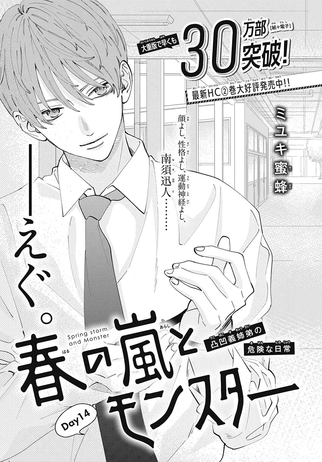 Page 2 Chapter 14 Haru no Arashi to Monster