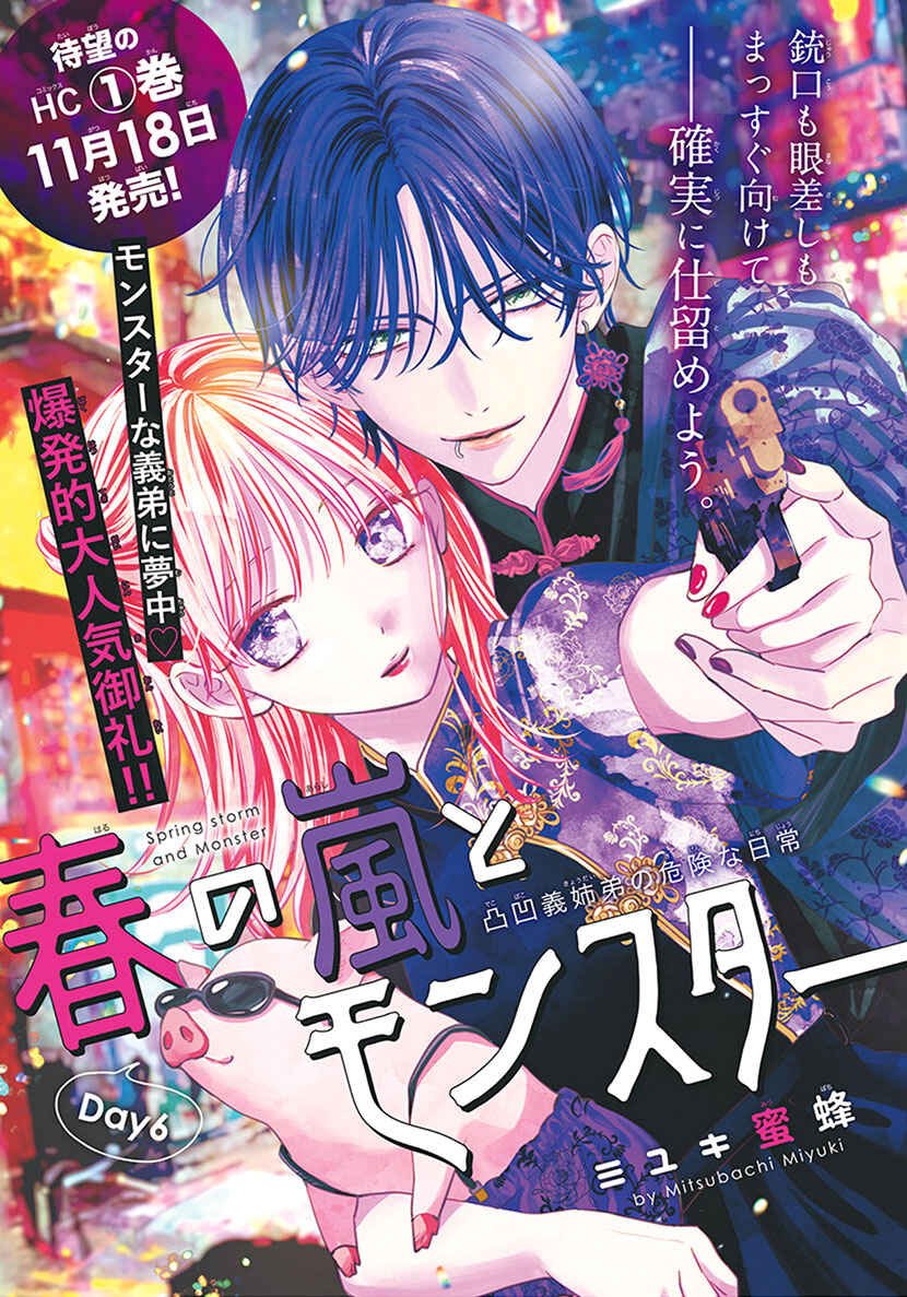 Page 1 Chapter 6 Haru no Arashi to Monster