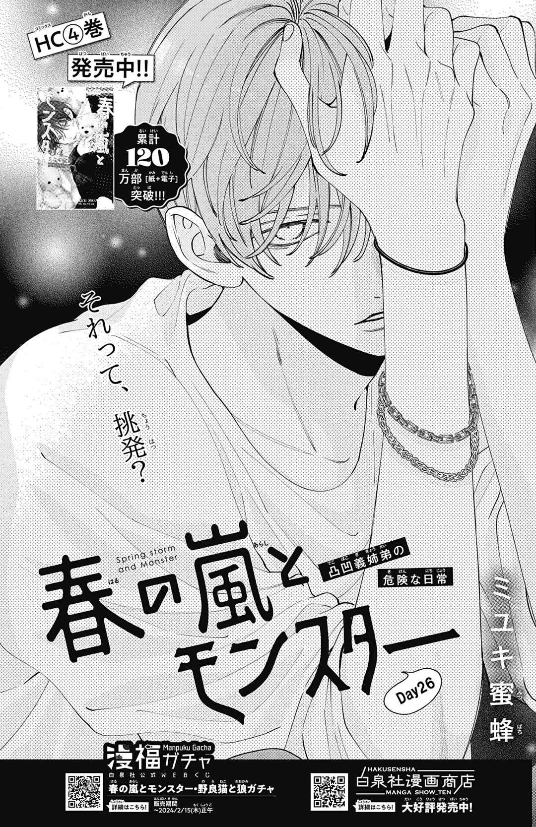 Page 2 Chapter 26 Haru no Arashi to Monster