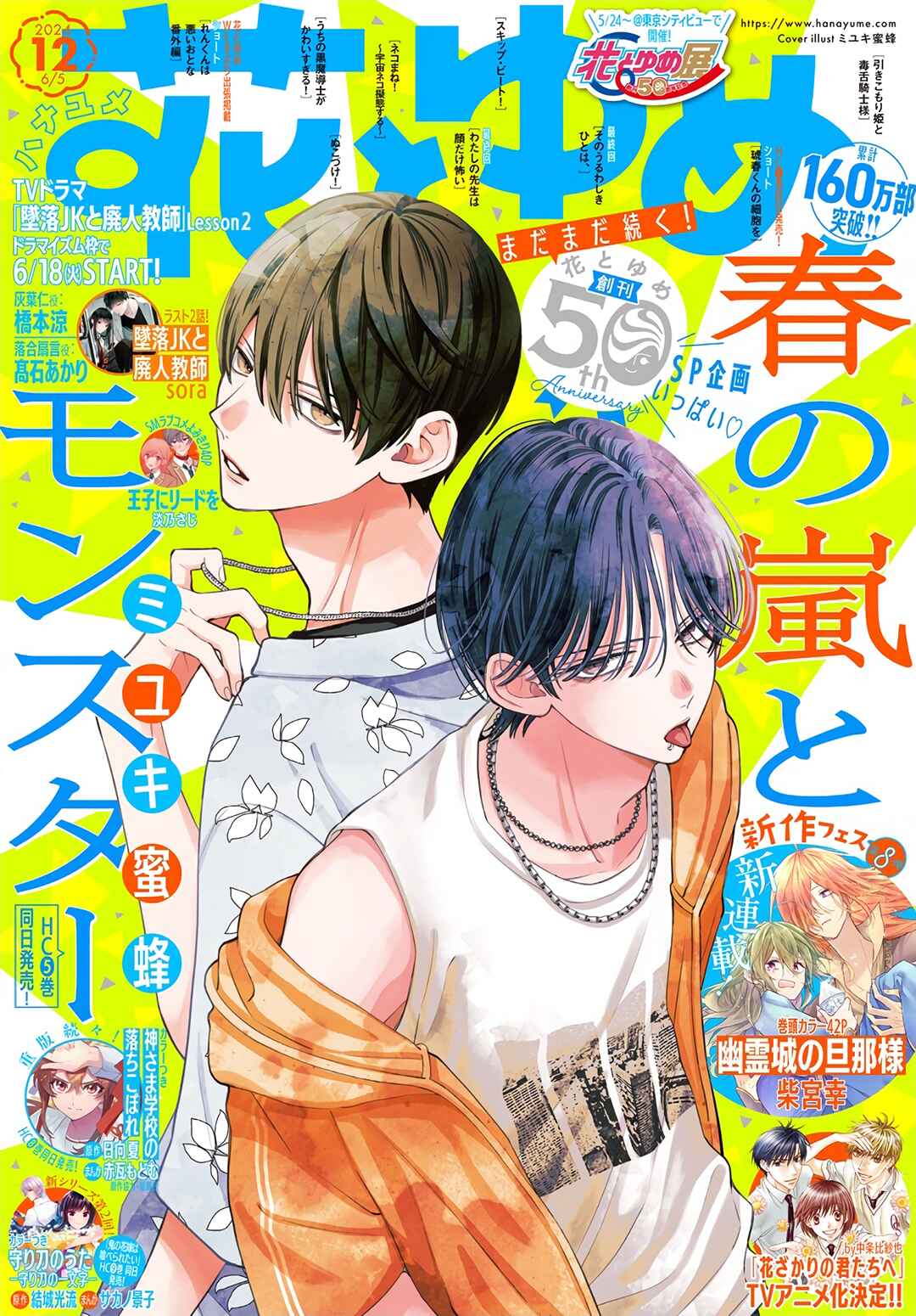 Page 2 Chapter 31 Haru no Arashi to Monster