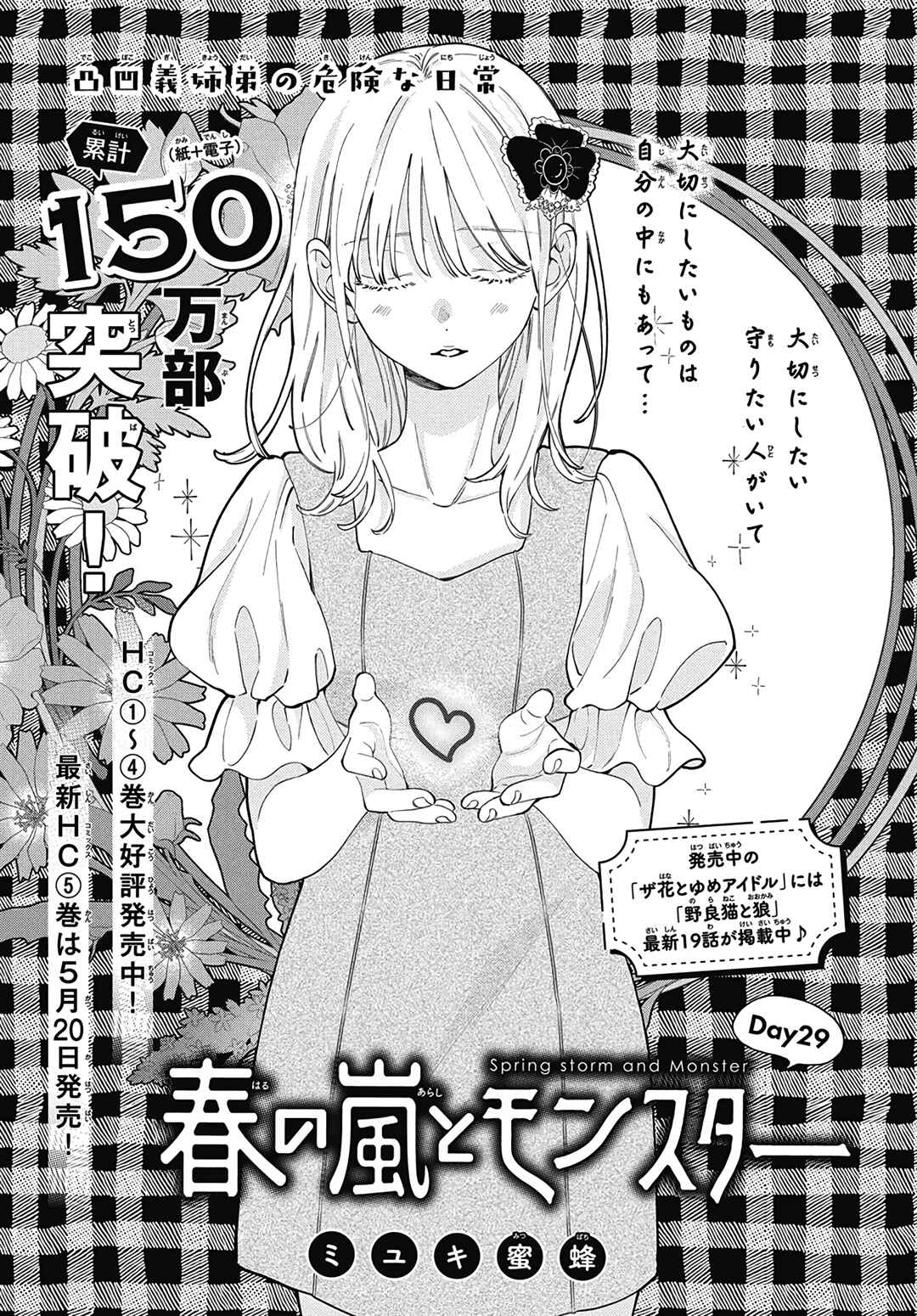 Page 2 Chapter 29 Haru no Arashi to Monster