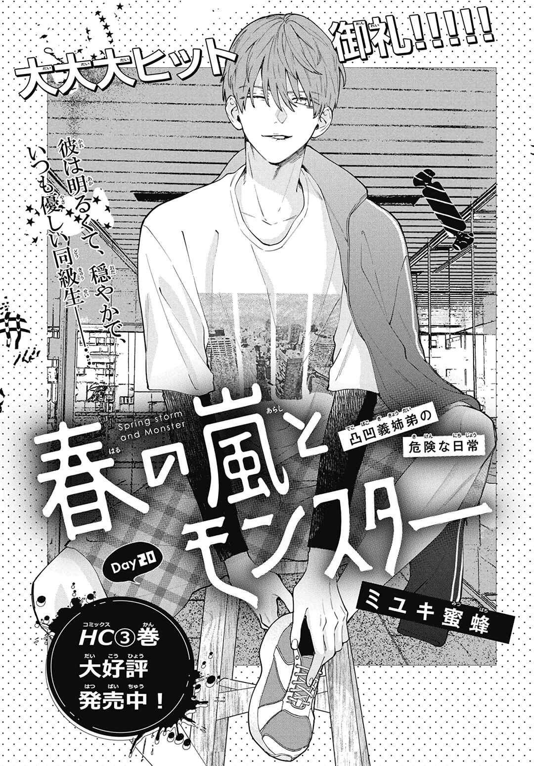 Page 2 Chapter 20 Haru no Arashi to Monster