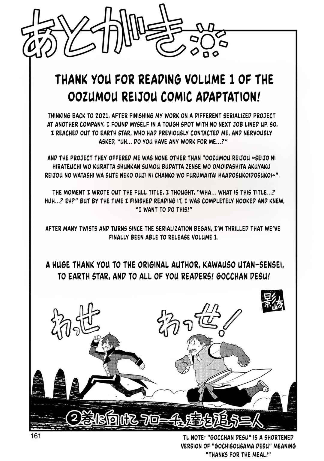 Page 2 Chapter 4.5 Oozumou Reijou ~Seijo ni Hirateuchi wo Kuratta Shunkan Sumou Budatta Zense wo Omoidashita Akuyaku Reijou no Watashi wa sute Neko Ouji ni Chanko wo Furumaitai Haadosukoidosukoi~
