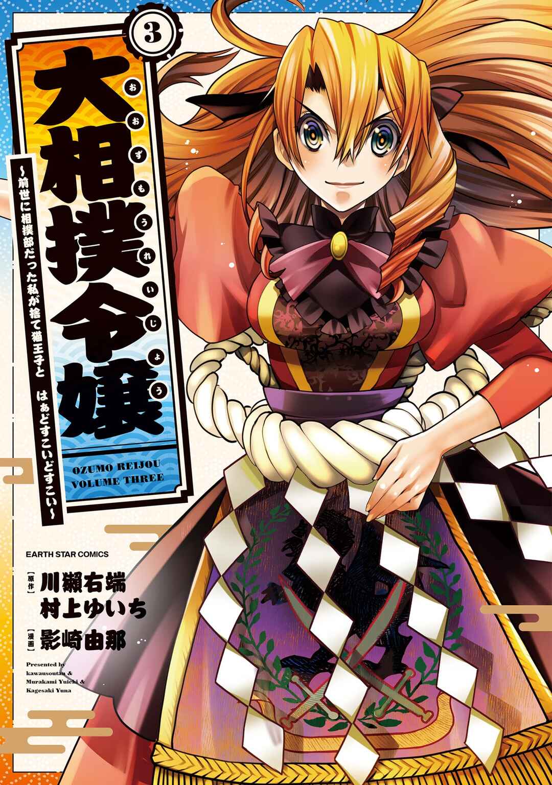 Page 2 Chapter 10 Oozumou Reijou ~Seijo ni Hirateuchi wo Kuratta Shunkan Sumou Budatta Zense wo Omoidashita Akuyaku Reijou no Watashi wa sute Neko Ouji ni Chanko wo Furumaitai Haadosukoidosukoi~