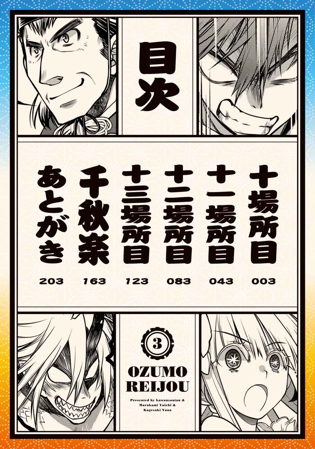Page 5 Chapter 10 Oozumou Reijou ~Seijo ni Hirateuchi wo Kuratta Shunkan Sumou Budatta Zense wo Omoidashita Akuyaku Reijou no Watashi wa sute Neko Ouji ni Chanko wo Furumaitai Haadosukoidosukoi~