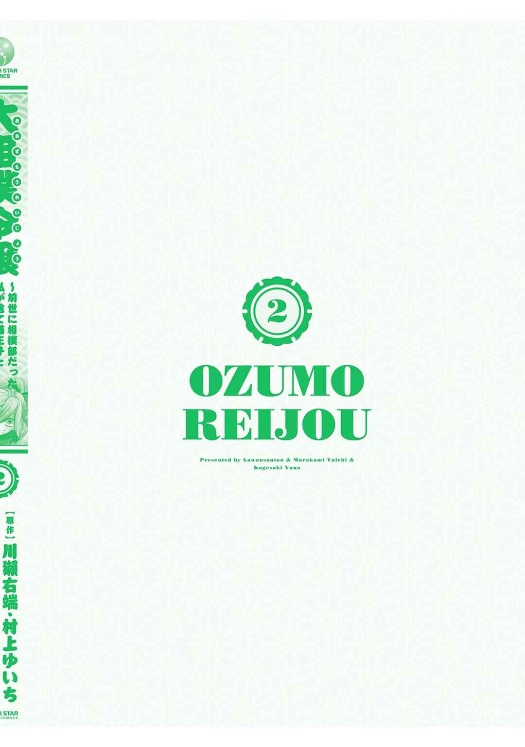 Page 10 Chapter 9.5 Oozumou Reijou ~Seijo ni Hirateuchi wo Kuratta Shunkan Sumou Budatta Zense wo Omoidashita Akuyaku Reijou no Watashi wa sute Neko Ouji ni Chanko wo Furumaitai Haadosukoidosukoi~
