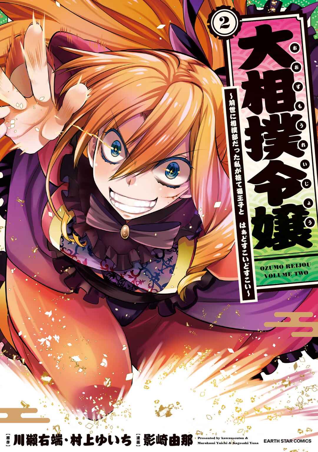 Page 13 Chapter 9.5 Oozumou Reijou ~Seijo ni Hirateuchi wo Kuratta Shunkan Sumou Budatta Zense wo Omoidashita Akuyaku Reijou no Watashi wa sute Neko Ouji ni Chanko wo Furumaitai Haadosukoidosukoi~