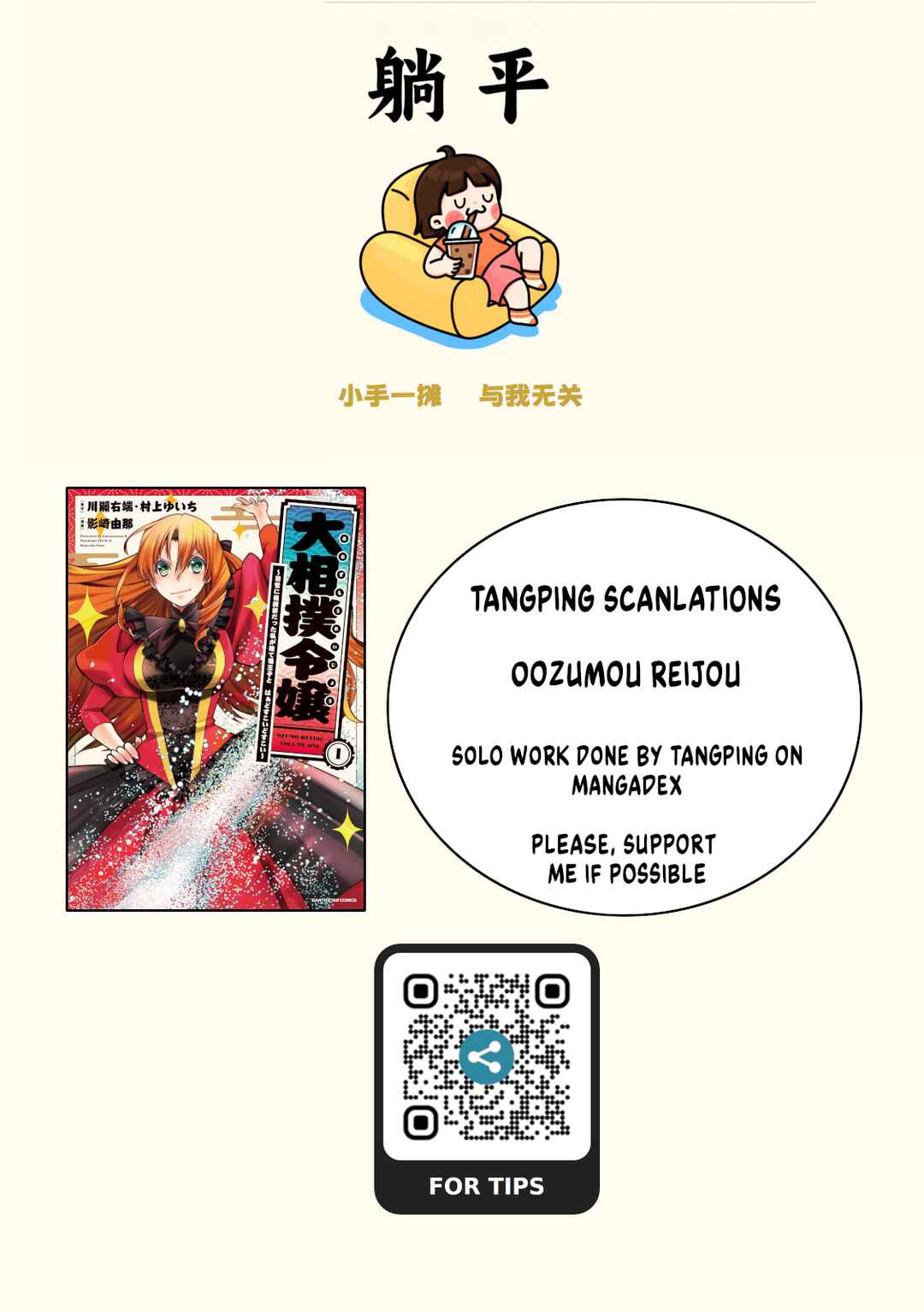 Page 1 Chapter 3 Oozumou Reijou ~Seijo ni Hirateuchi wo Kuratta Shunkan Sumou Budatta Zense wo Omoidashita Akuyaku Reijou no Watashi wa sute Neko Ouji ni Chanko wo Furumaitai Haadosukoidosukoi~