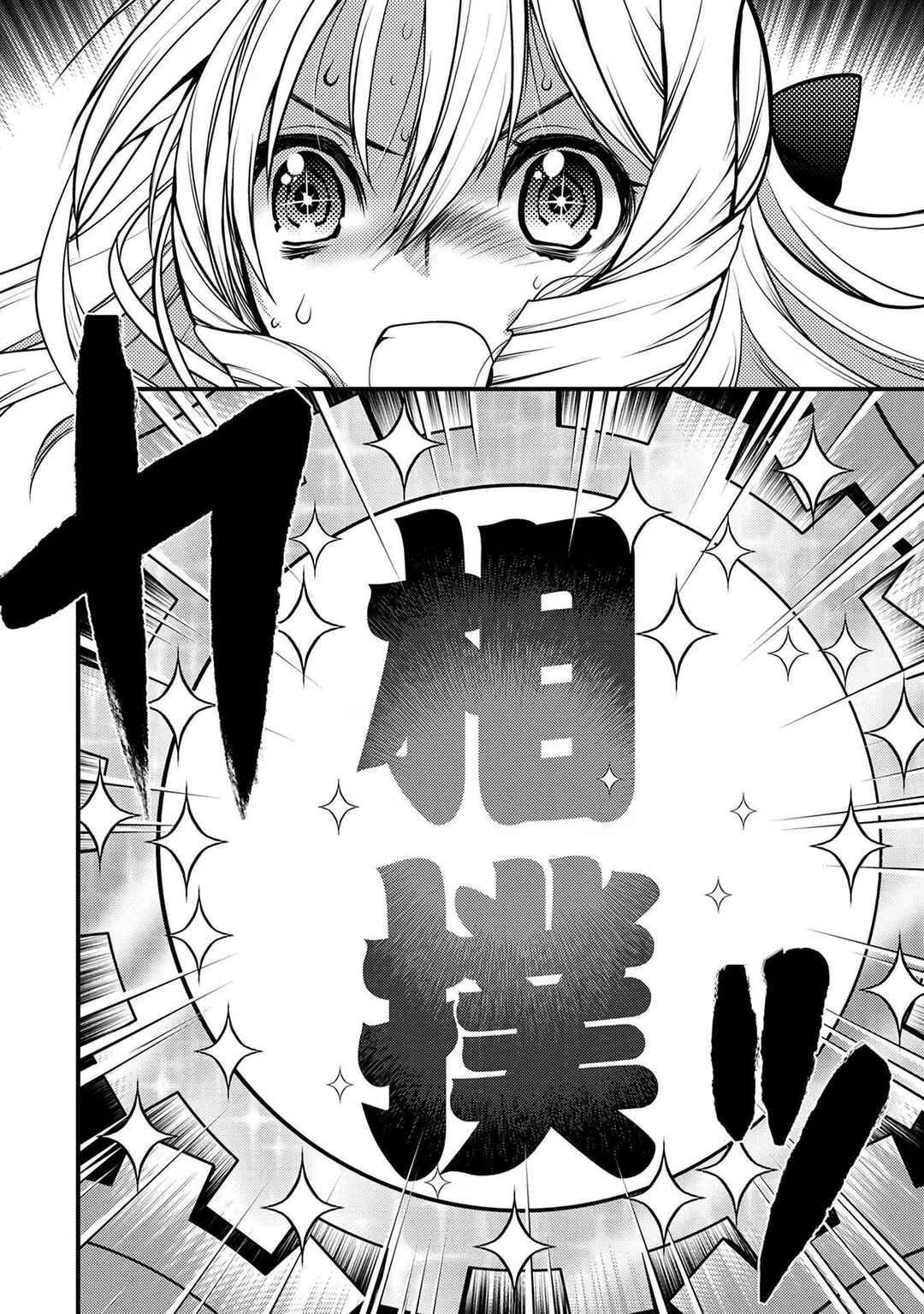 Page 41 Chapter 3 Oozumou Reijou ~Seijo ni Hirateuchi wo Kuratta Shunkan Sumou Budatta Zense wo Omoidashita Akuyaku Reijou no Watashi wa sute Neko Ouji ni Chanko wo Furumaitai Haadosukoidosukoi~