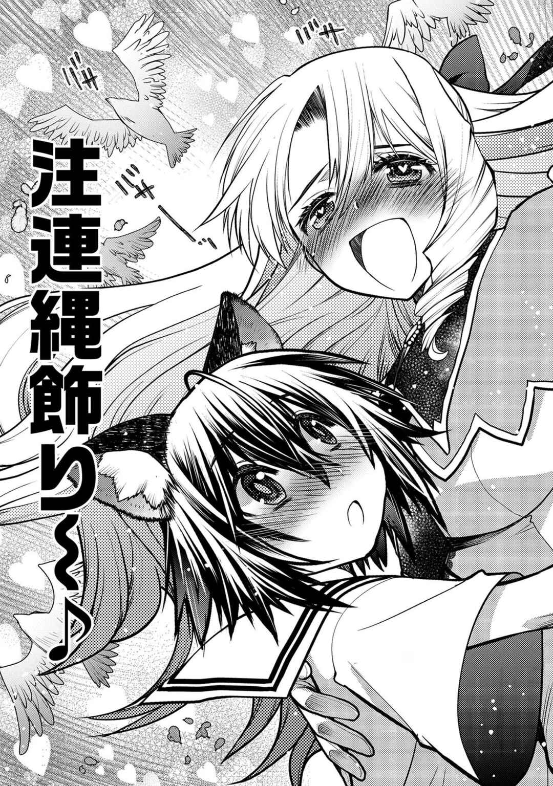 Page 40 Chapter 9 Oozumou Reijou ~Seijo ni Hirateuchi wo Kuratta Shunkan Sumou Budatta Zense wo Omoidashita Akuyaku Reijou no Watashi wa sute Neko Ouji ni Chanko wo Furumaitai Haadosukoidosukoi~