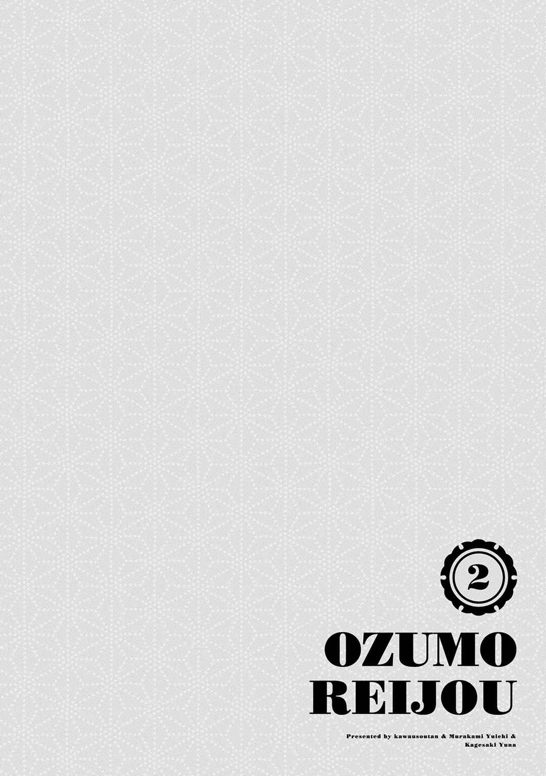 Page 42 Chapter 9 Oozumou Reijou ~Seijo ni Hirateuchi wo Kuratta Shunkan Sumou Budatta Zense wo Omoidashita Akuyaku Reijou no Watashi wa sute Neko Ouji ni Chanko wo Furumaitai Haadosukoidosukoi~