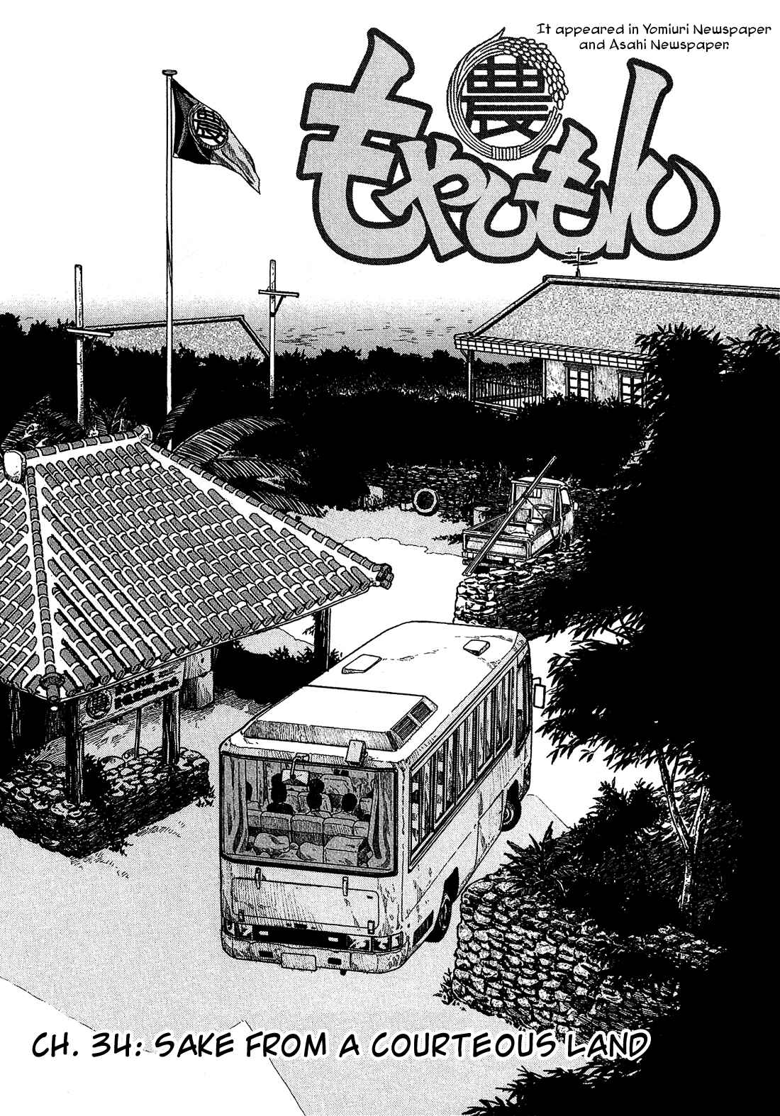 Page 3 Chapter 34 Tales of Agriculture